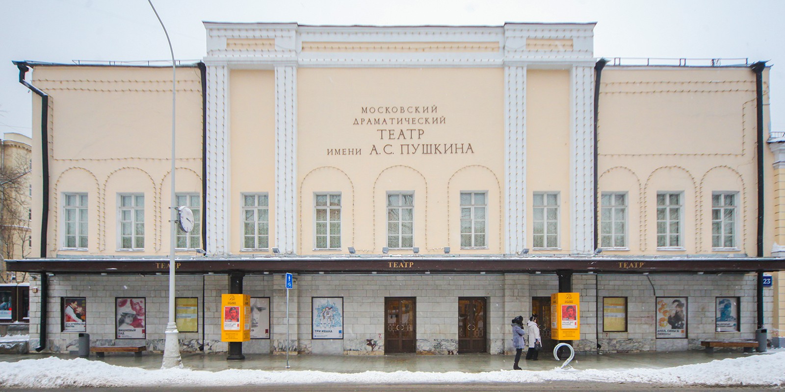 театр а с пушкина